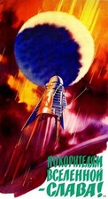 Listing image for 1970's Soviet Space Program Poster A3 / A2 Print