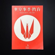 Listing image for Tokyo Incident Education Official Scorebook Music Memorabilia Collectible